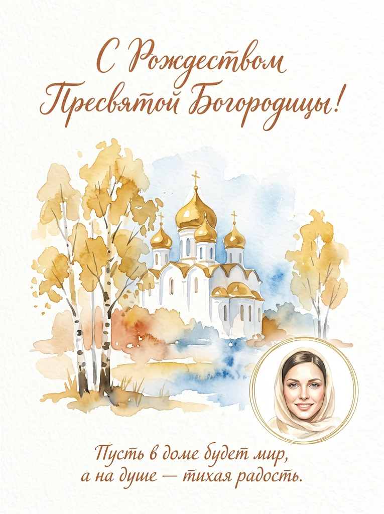 Акварельный храм с медальоном