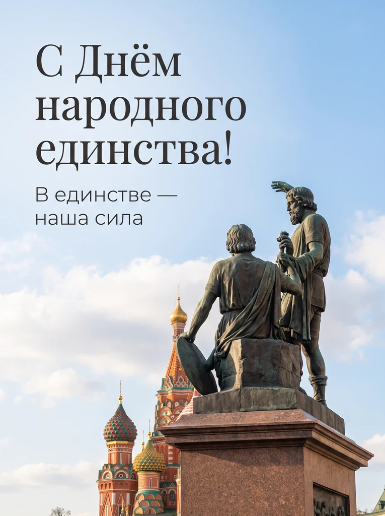 Минин и Пожарский без фото